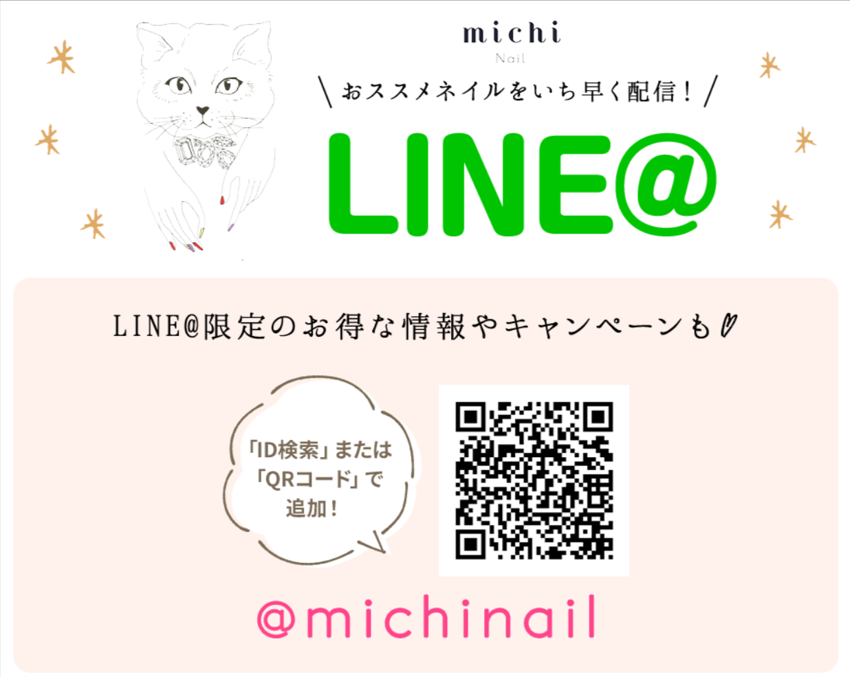 LINE＠-ミチネイル-10-01-2024_12_12_AM