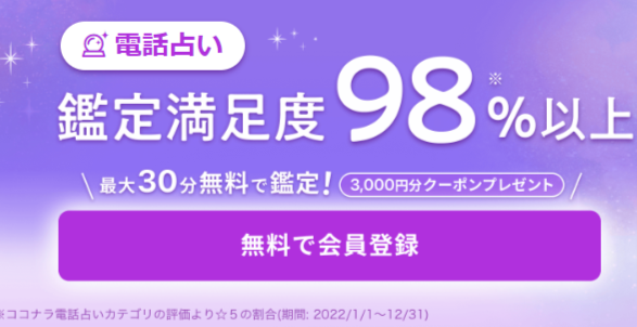 【電話占い】当たると評判の人気占い師多数-ココナラ-10-05-2024_06_39_PM