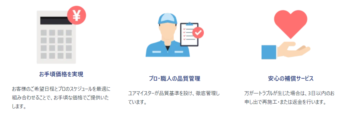 おまかせマイスターなら3分でハウスクリーニングの注文が完了！-ユアマイスター-10-13-2024_05_20_PM