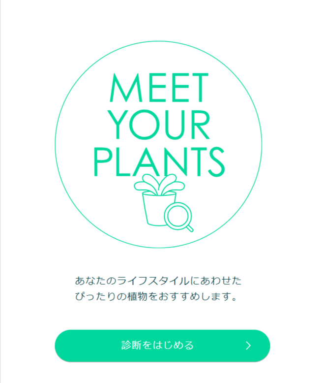 パーソナル植物診断-観葉植物通販-AND-PLANTS-アンドプランツ--10-06-2024_07_29_PM