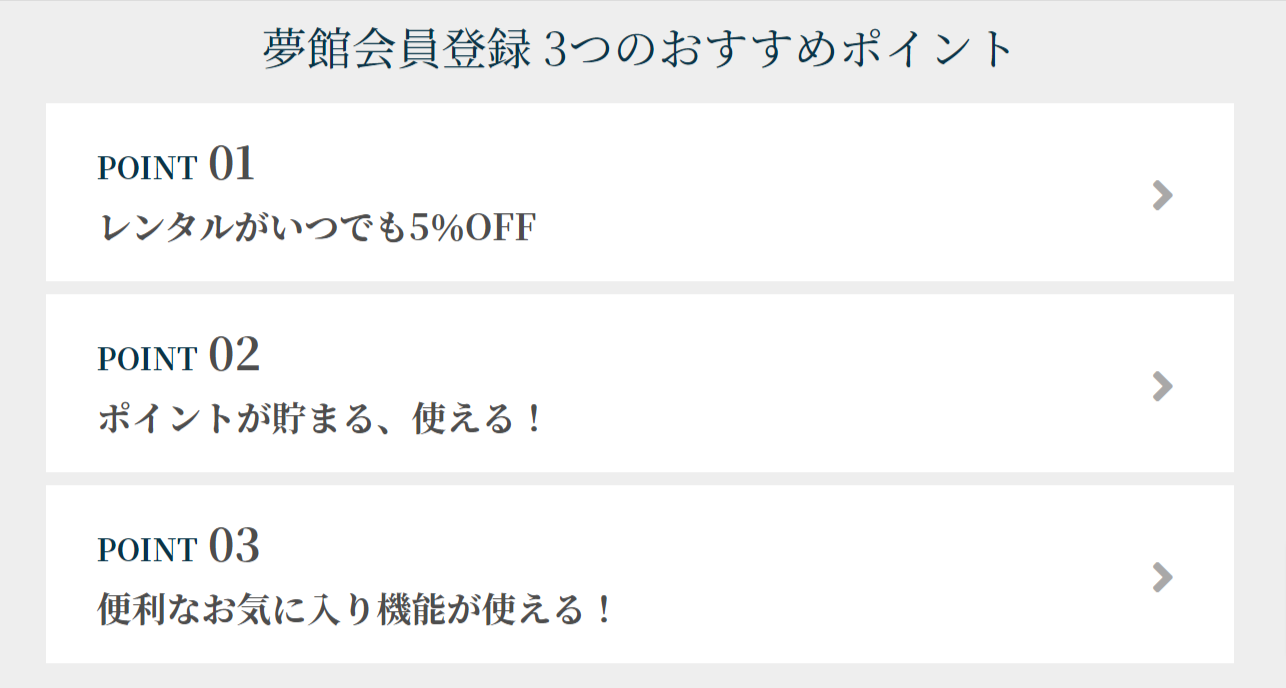 登録費-年会費不要-夢館会員特典のご案内-京都着物レンタル夢館-10-02-2024_10_50_PM