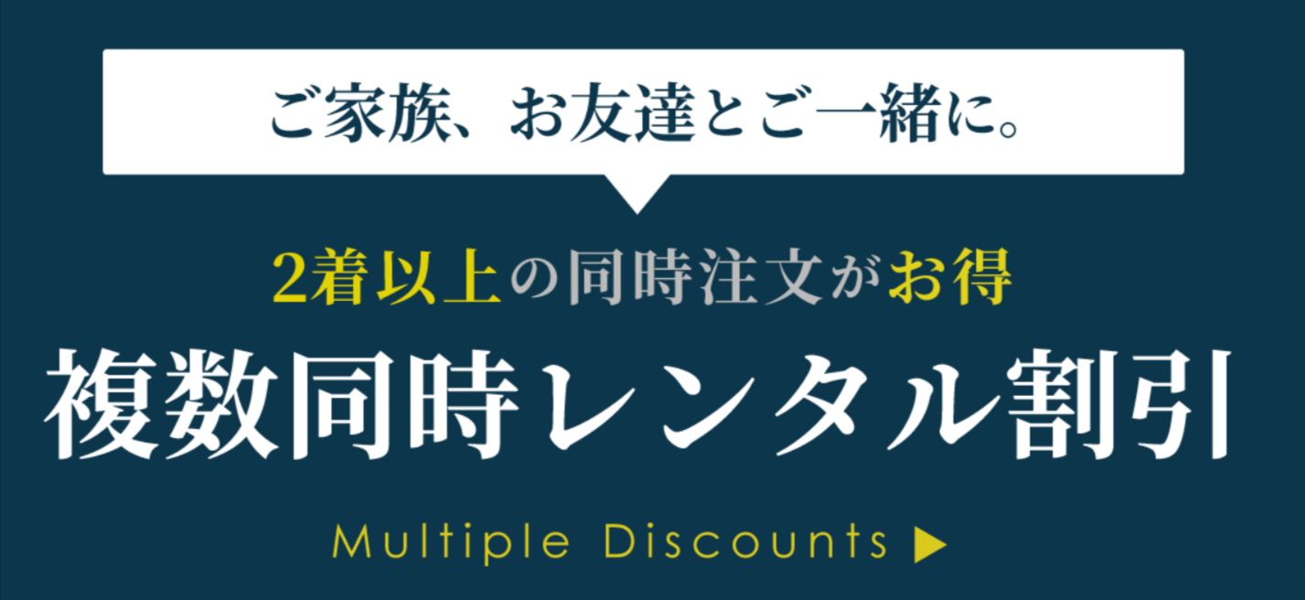 複数割引-京都着物レンタル【夢館】-10-02-2024_10_46_PM