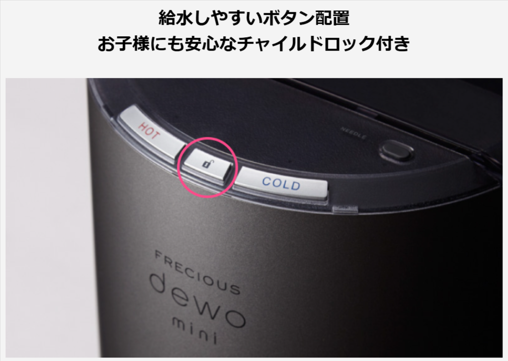 特長｜dewo-mini（デュオミニ）｜小型・卓上ウォーターサーバー【フレシャス公式】-06-08-2025_11_24_AM (1)